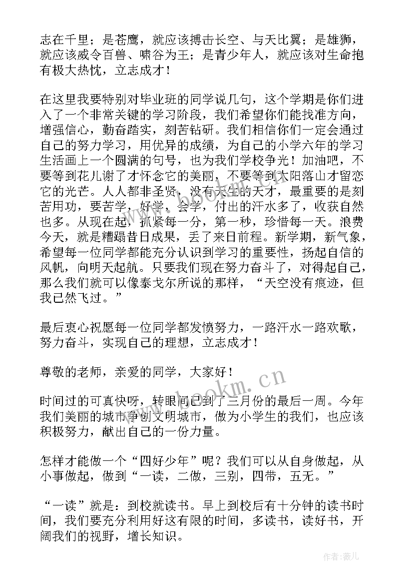 2023年教师国旗下演讲题目新颖(汇总10篇)