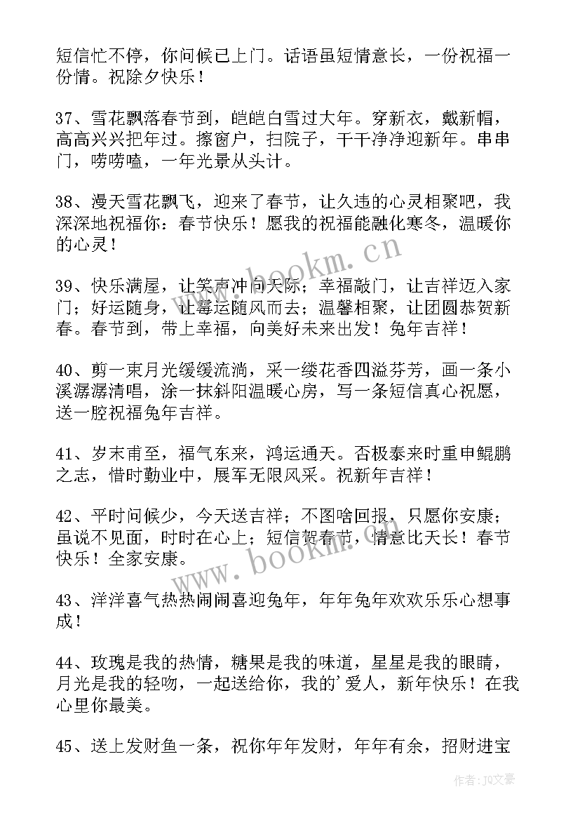 最新兔年新年祝福词学生版(优质5篇)