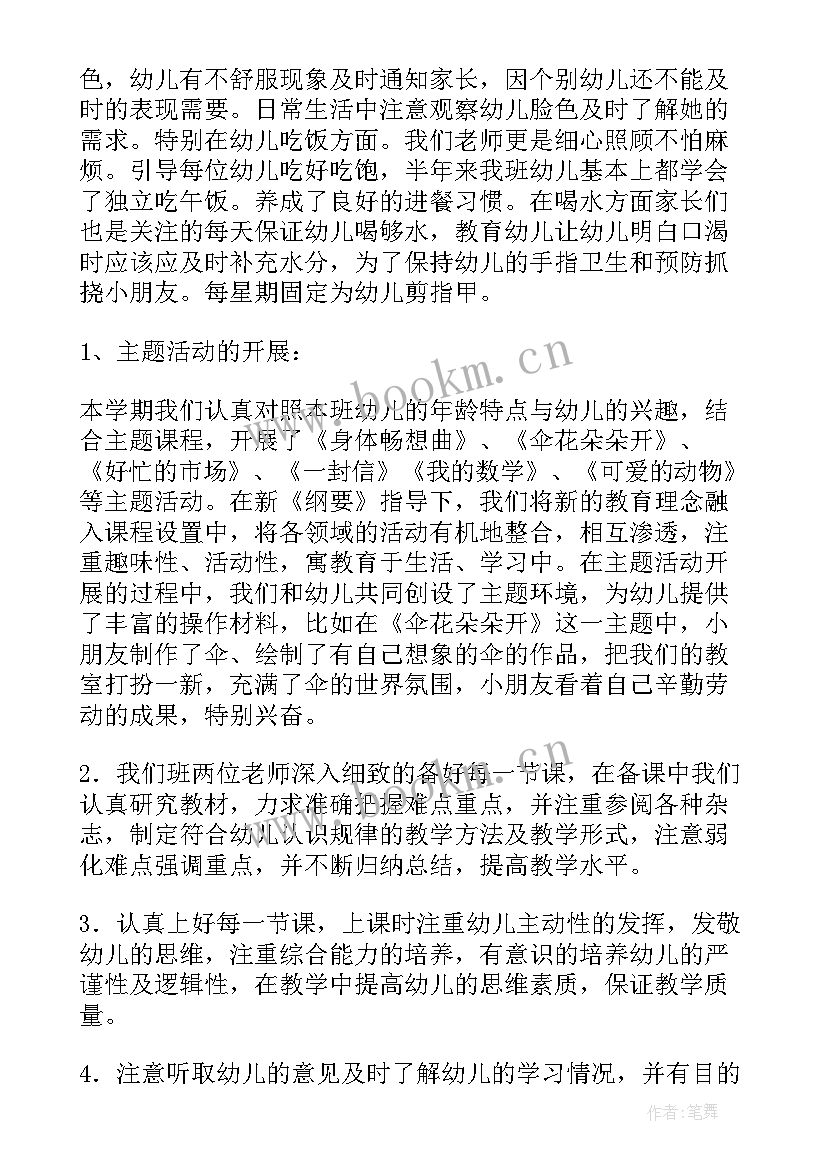 2023年蒙氏班务总结中班上学期 幼儿园学期班务工作总结(精选8篇)