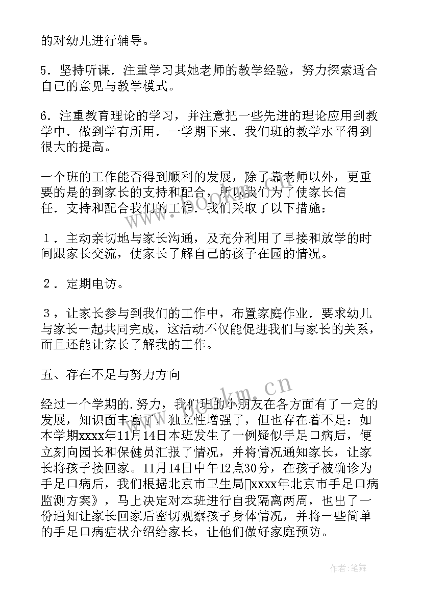 2023年蒙氏班务总结中班上学期 幼儿园学期班务工作总结(精选8篇)