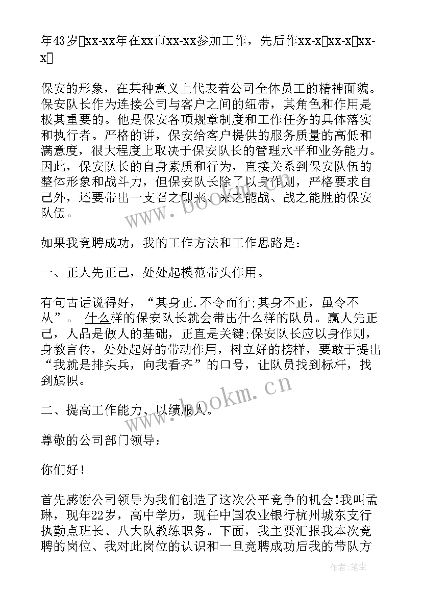 保安队长上半年工作总结 保安队长辞职报告(通用9篇)