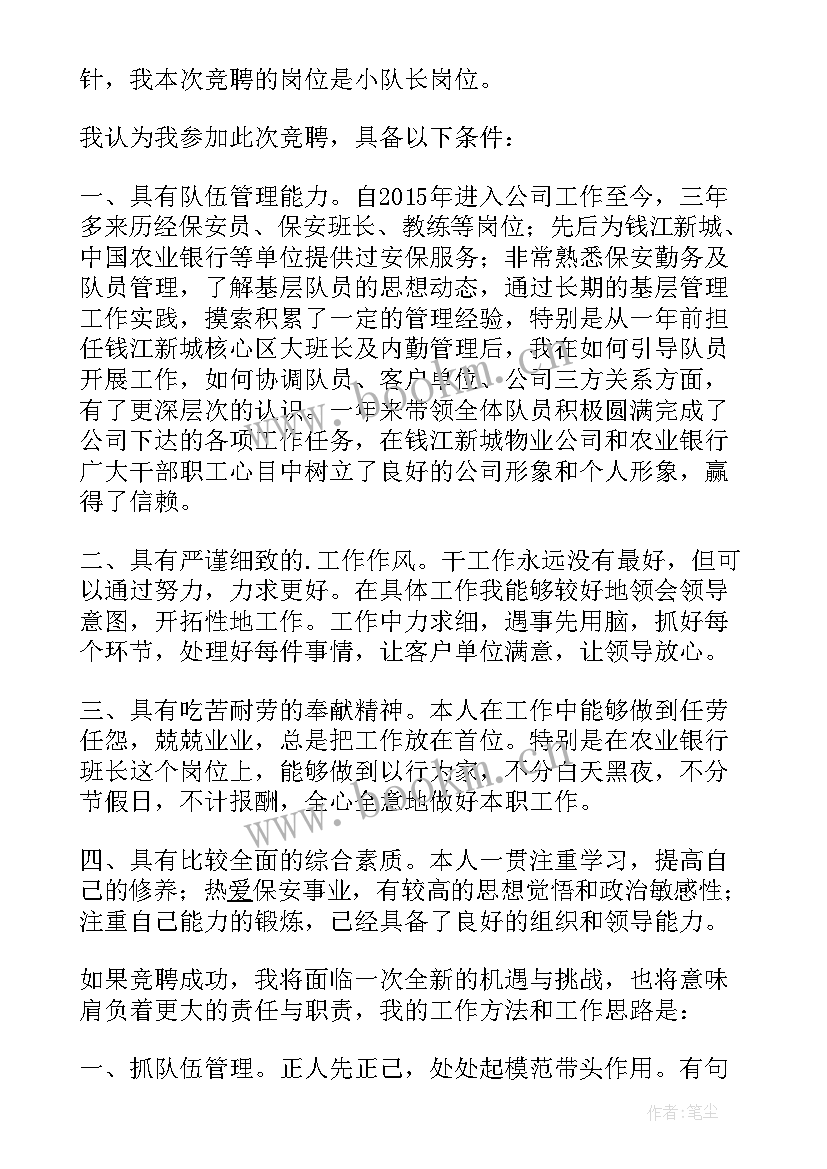 保安队长上半年工作总结 保安队长辞职报告(通用9篇)