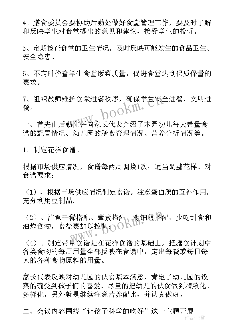 2023年幼儿园森林防火安全会议记录表内容(大全7篇)