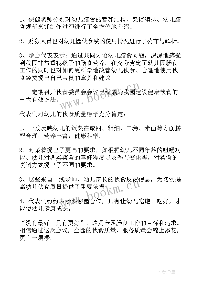 2023年幼儿园森林防火安全会议记录表内容(大全7篇)