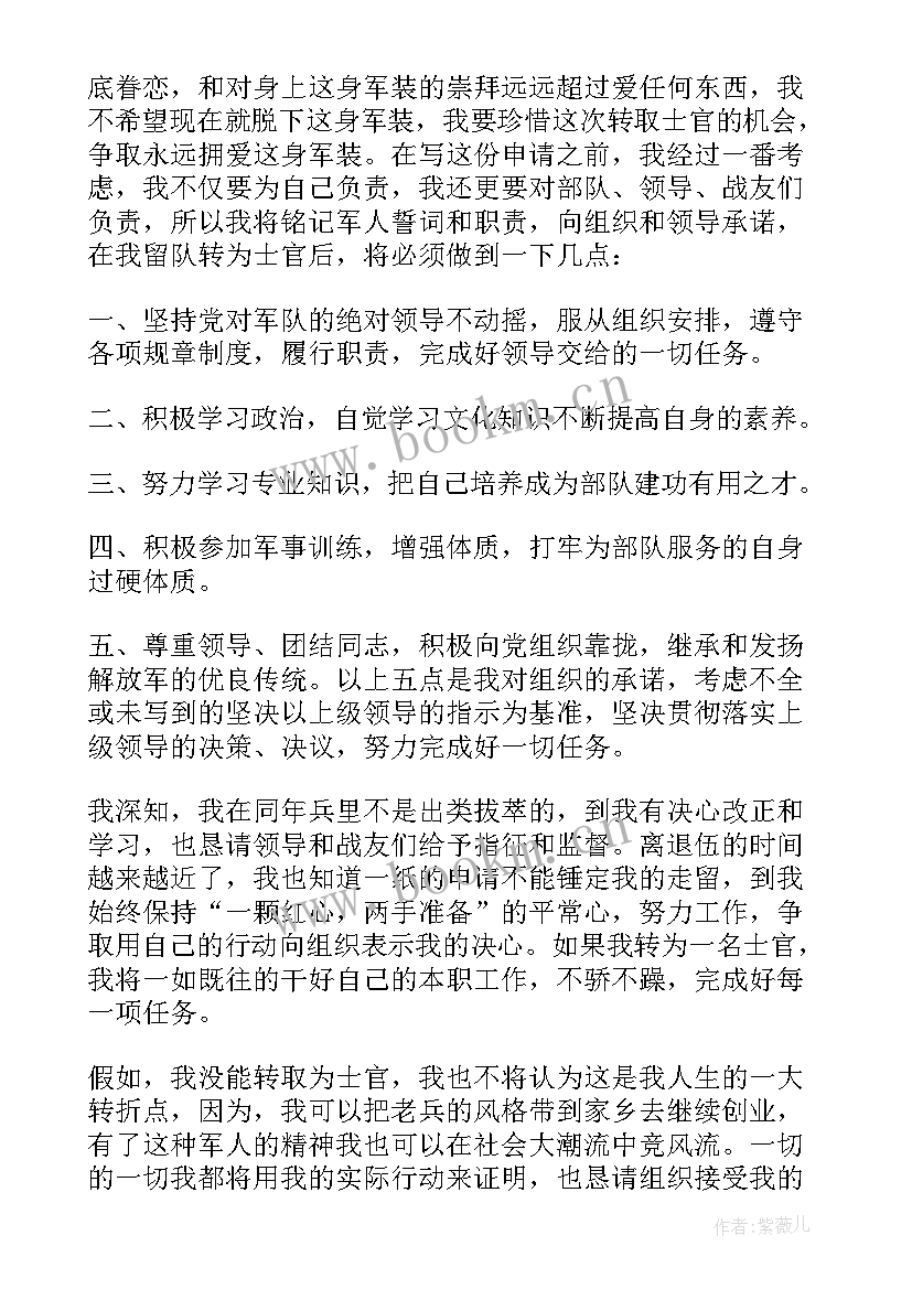 2023年留队申请书义务兵 部队义务兵留队申请书(汇总5篇)