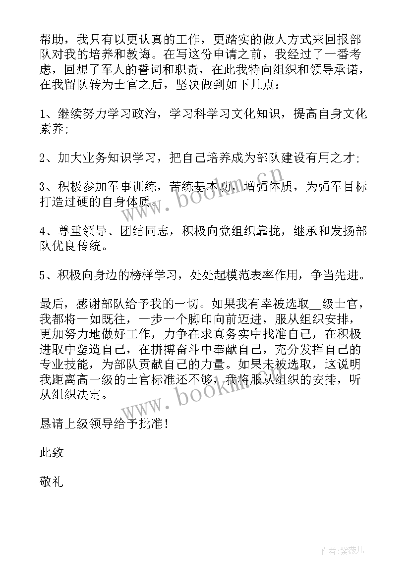 2023年留队申请书义务兵 部队义务兵留队申请书(汇总5篇)