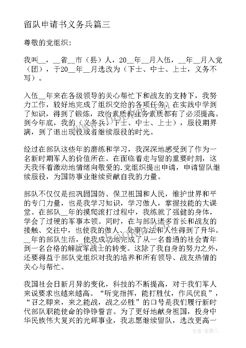 2023年留队申请书义务兵 部队义务兵留队申请书(汇总5篇)