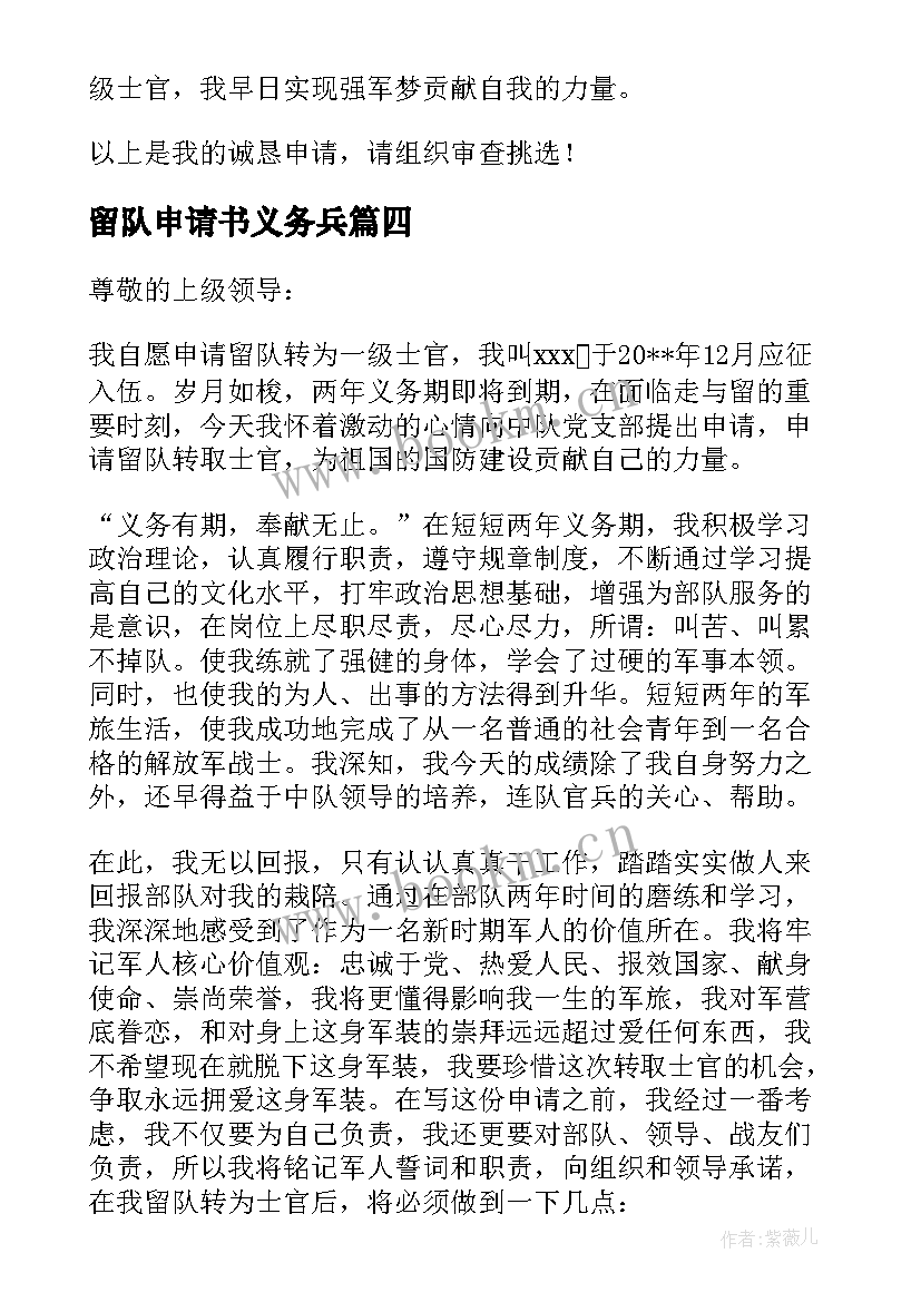 2023年留队申请书义务兵 部队义务兵留队申请书(汇总5篇)