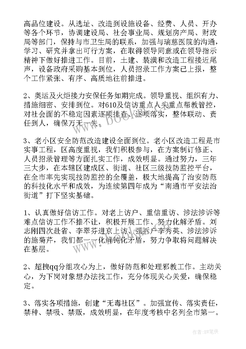 最新社区干部年度考核个人总结(模板8篇)