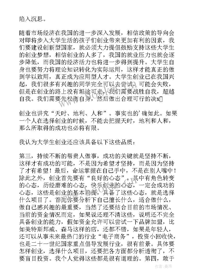 创新创业讲座活动内容 创新创业讲座心得体会(大全5篇)