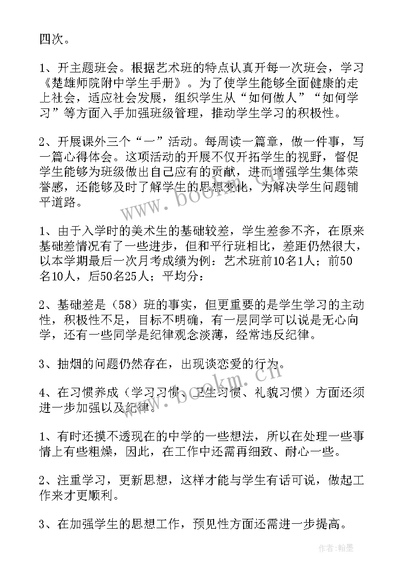 高中教师工作总结(汇总9篇)