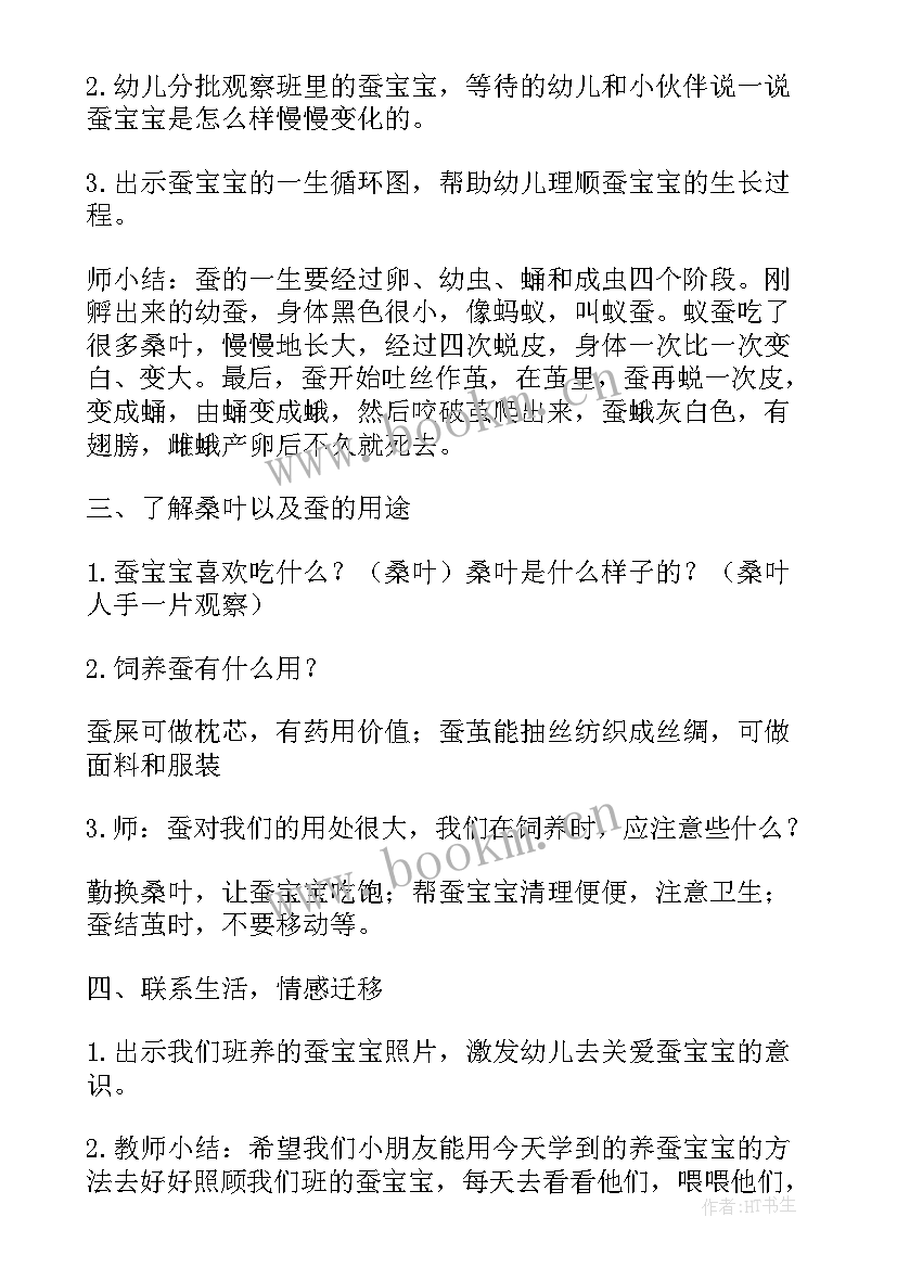 2023年梯形宝宝做游戏教案及反思 幼儿园中班科学教案可爱的蚕宝宝(模板6篇)