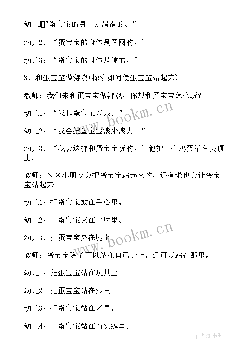 2023年梯形宝宝做游戏教案及反思 幼儿园中班科学教案可爱的蚕宝宝(模板6篇)