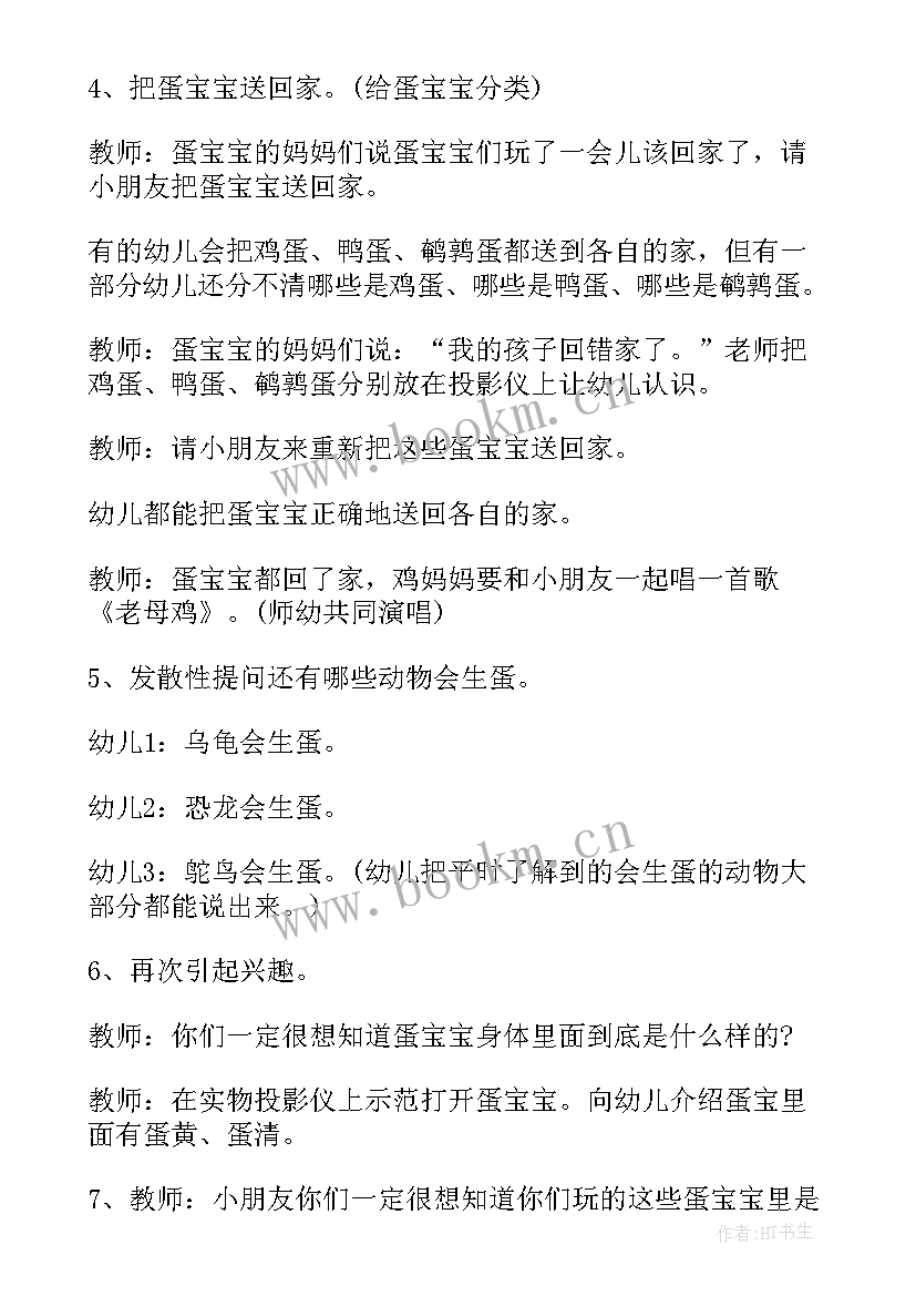 2023年梯形宝宝做游戏教案及反思 幼儿园中班科学教案可爱的蚕宝宝(模板6篇)