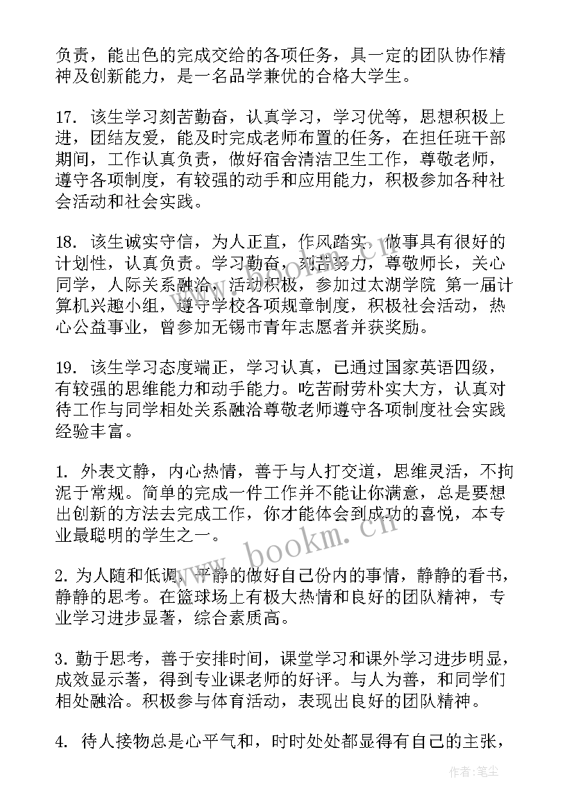 最新考生思想品德考核评语自考(大全5篇)