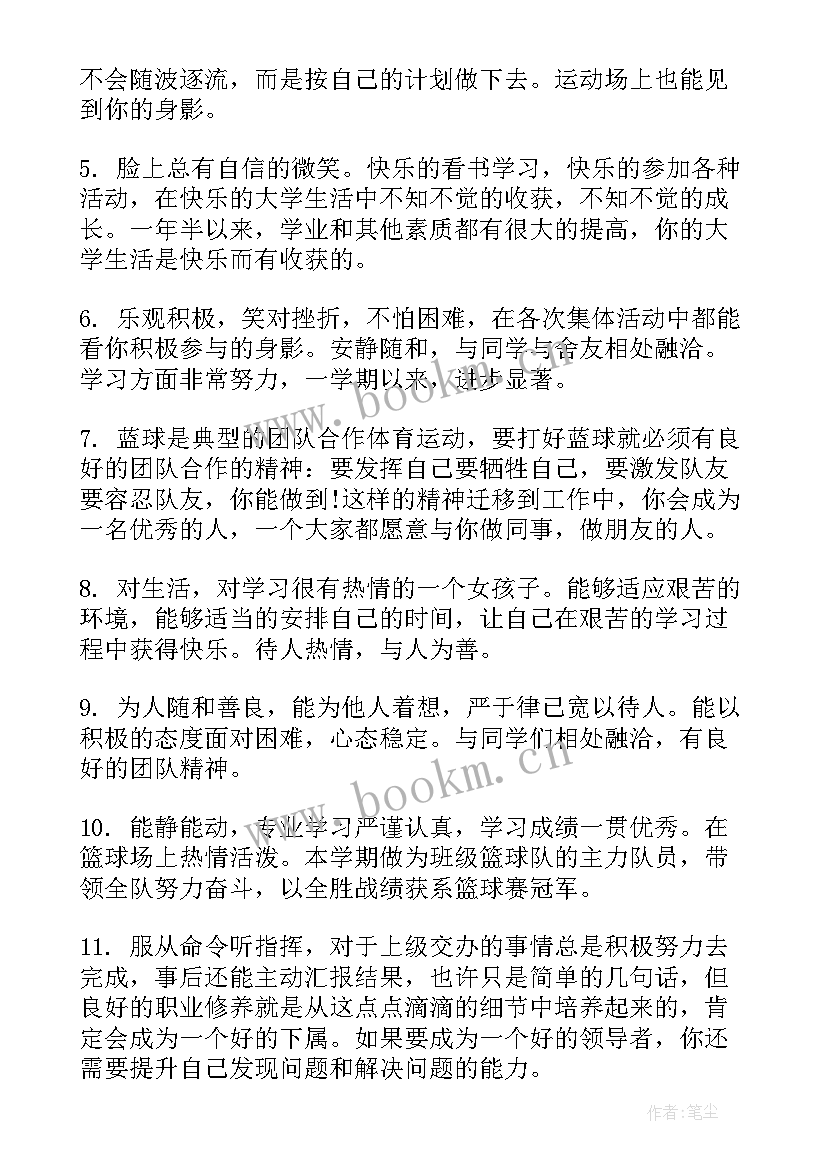 最新考生思想品德考核评语自考(大全5篇)