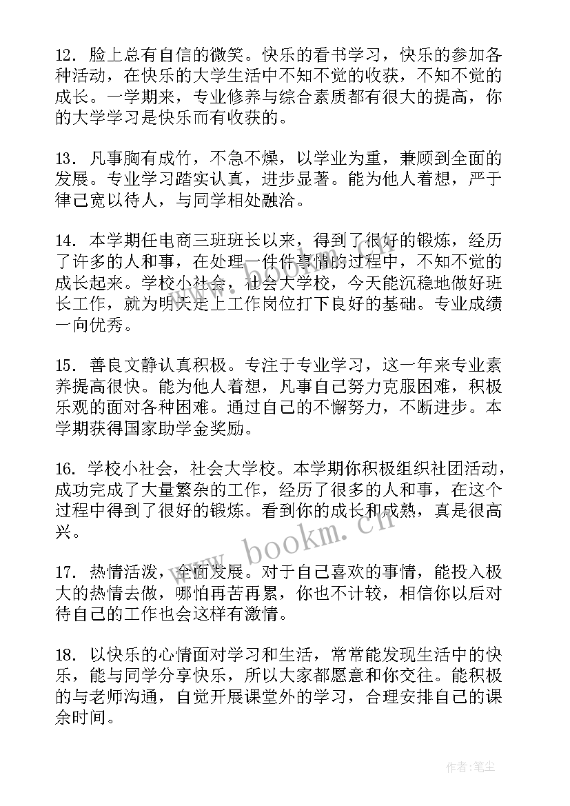 最新考生思想品德考核评语自考(大全5篇)