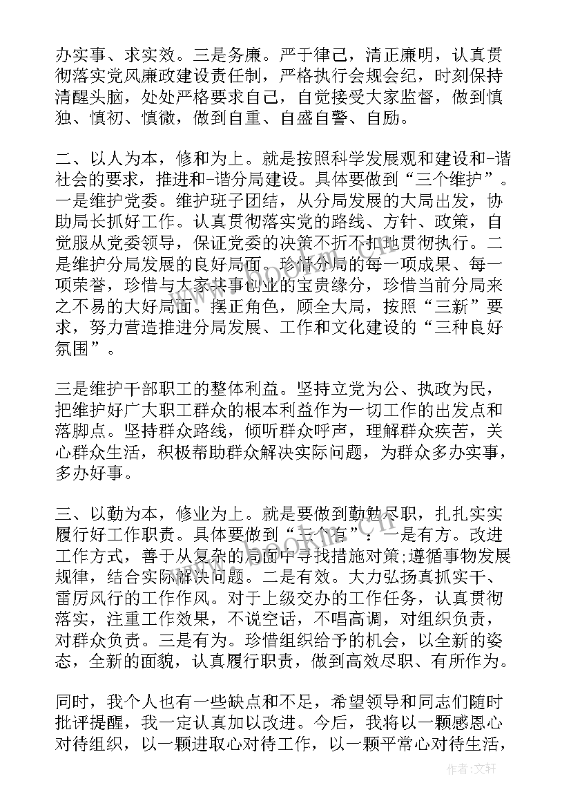 2023年乡镇副职上任表态发言 副职任职表态发言(通用7篇)