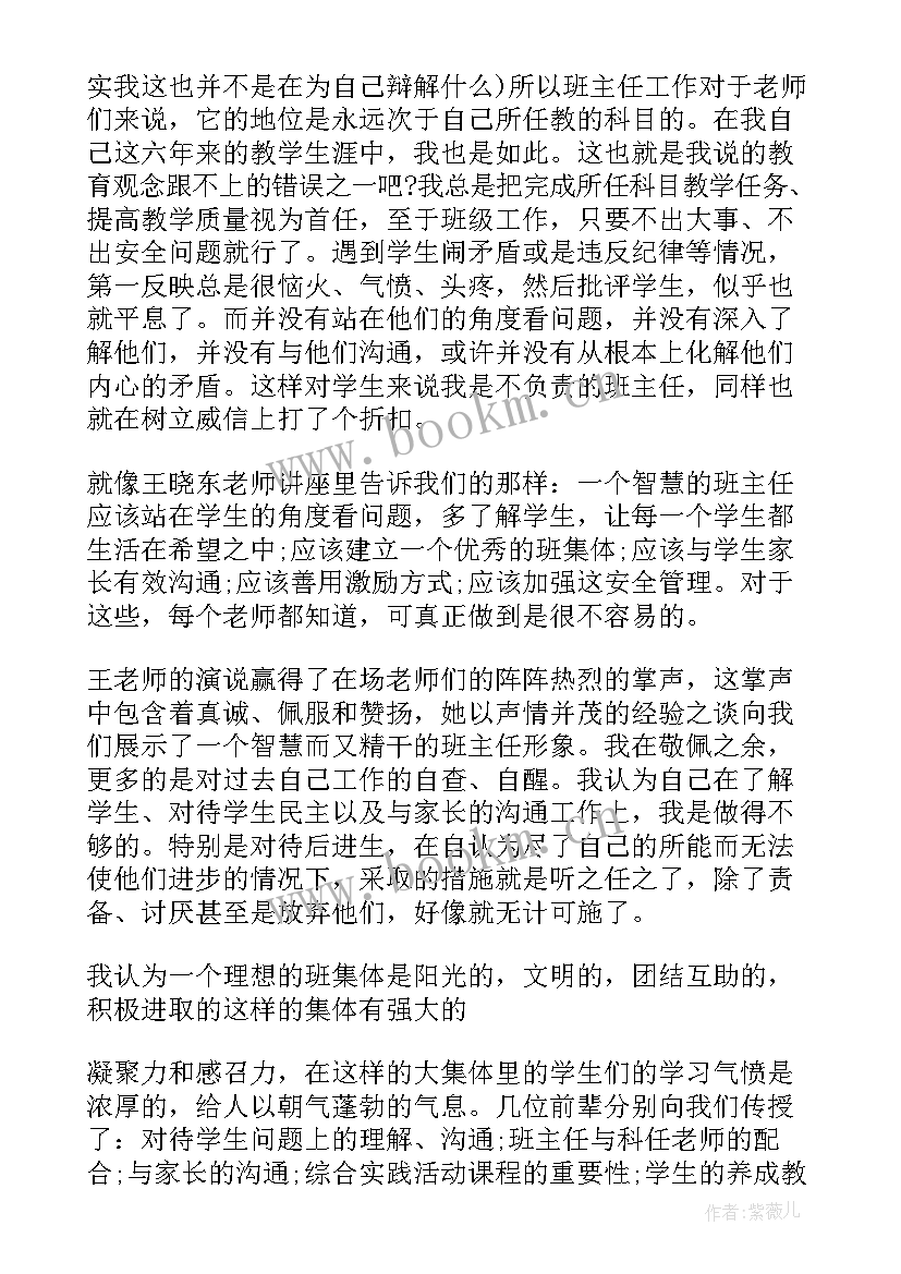 最新班主任培训心得体会与收获 班主任培训收获心得体会实用(大全5篇)