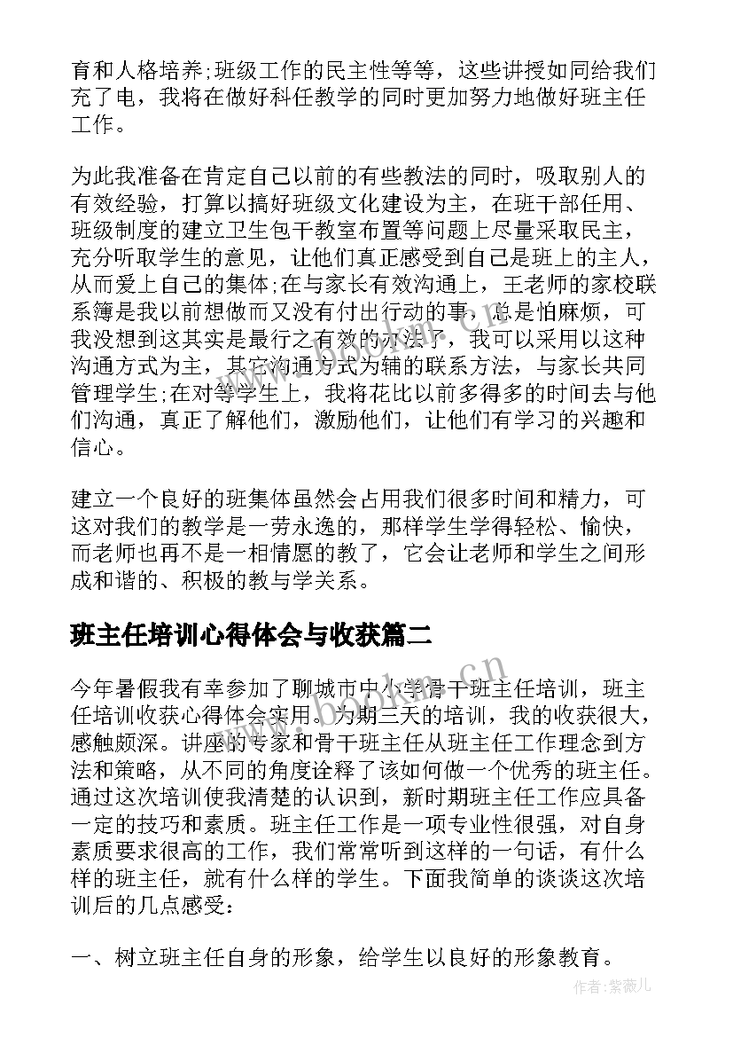 最新班主任培训心得体会与收获 班主任培训收获心得体会实用(大全5篇)