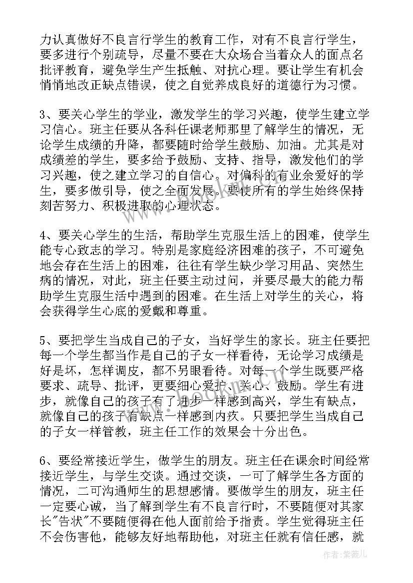 最新班主任培训心得体会与收获 班主任培训收获心得体会实用(大全5篇)