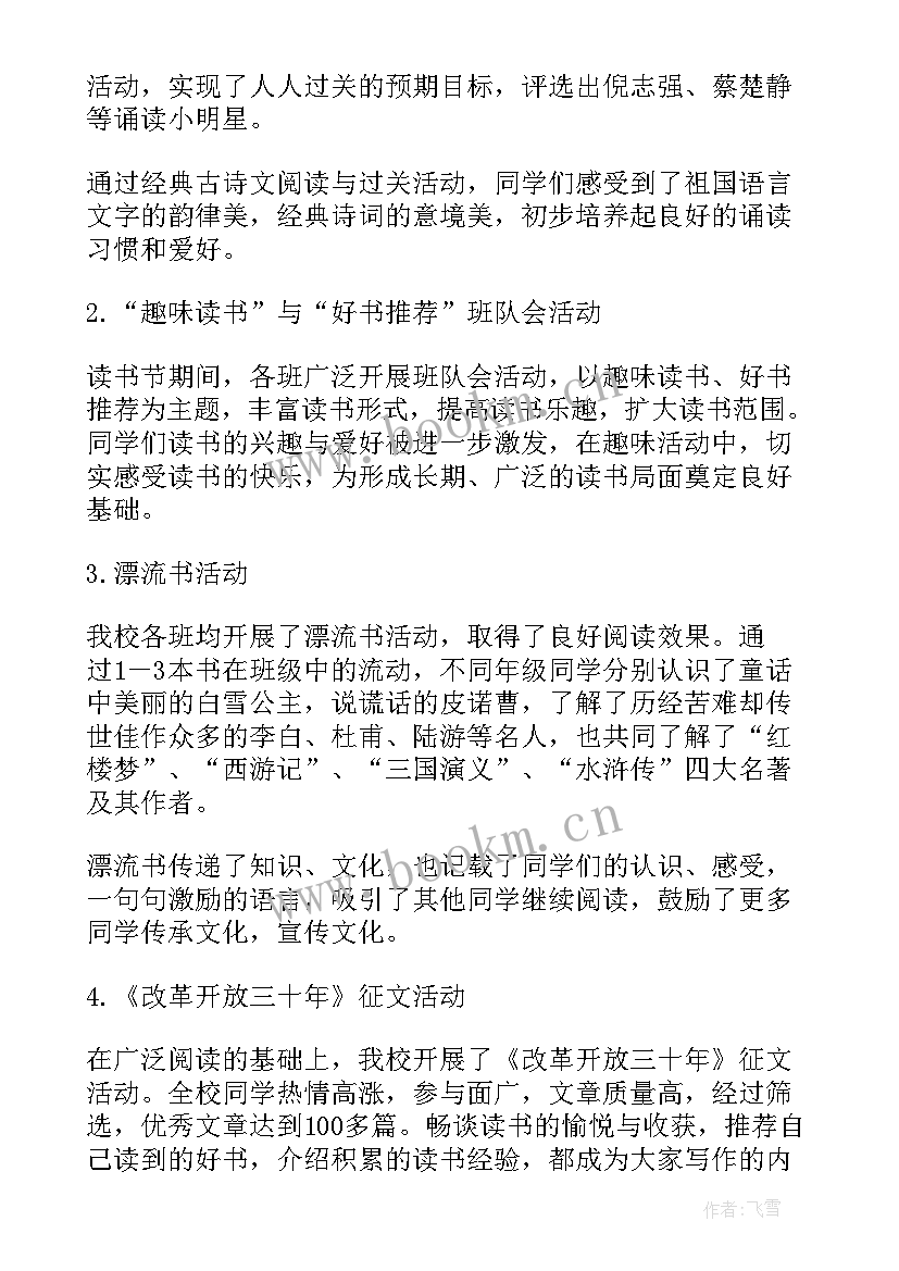 2023年小学读书活动简报(通用6篇)