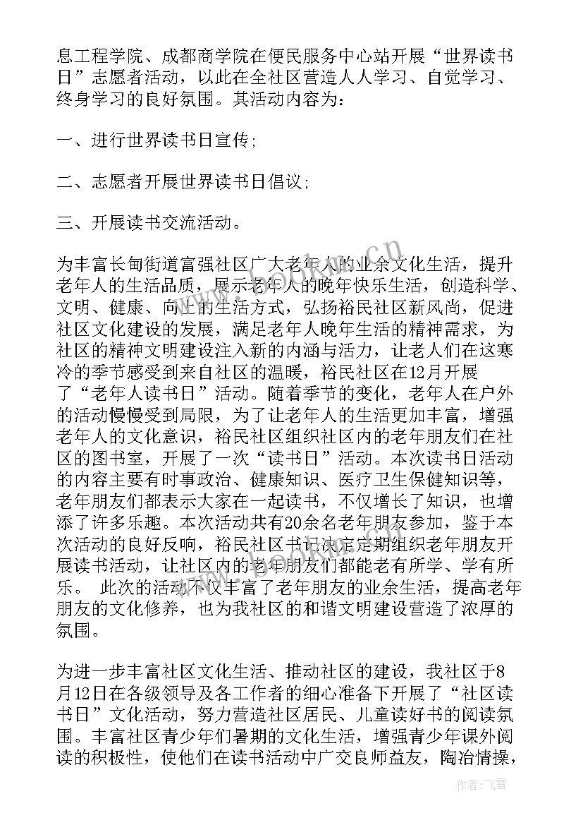 2023年小学读书活动简报(通用6篇)