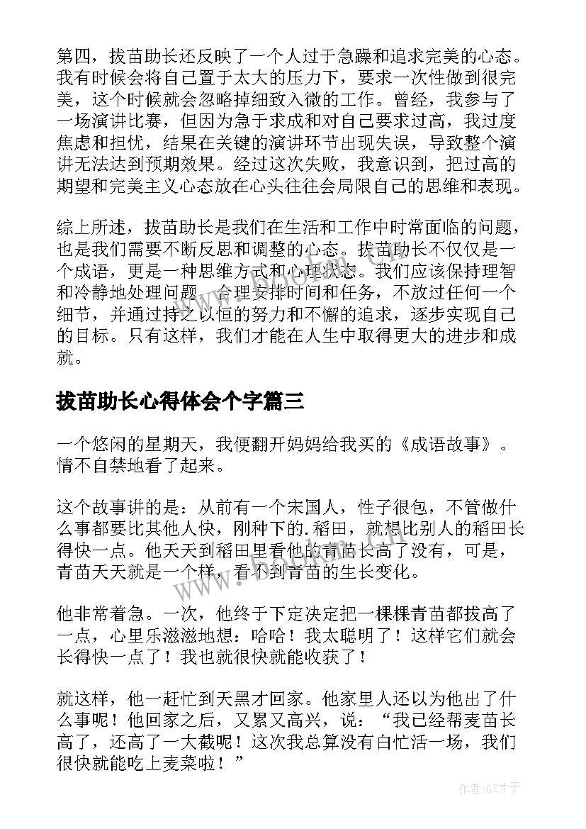 2023年拔苗助长心得体会个字(实用5篇)