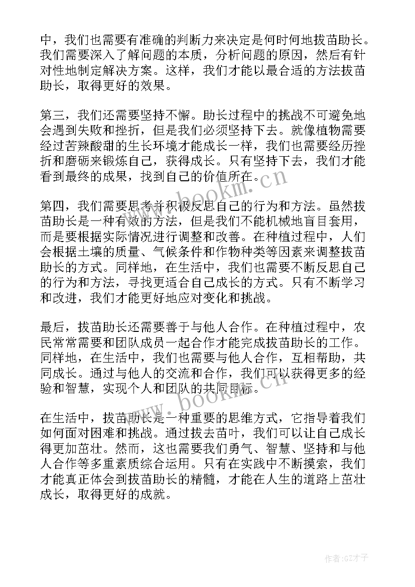 2023年拔苗助长心得体会个字(实用5篇)