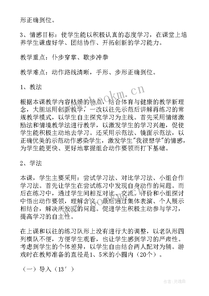 2023年体育说课稿一等奖(精选9篇)