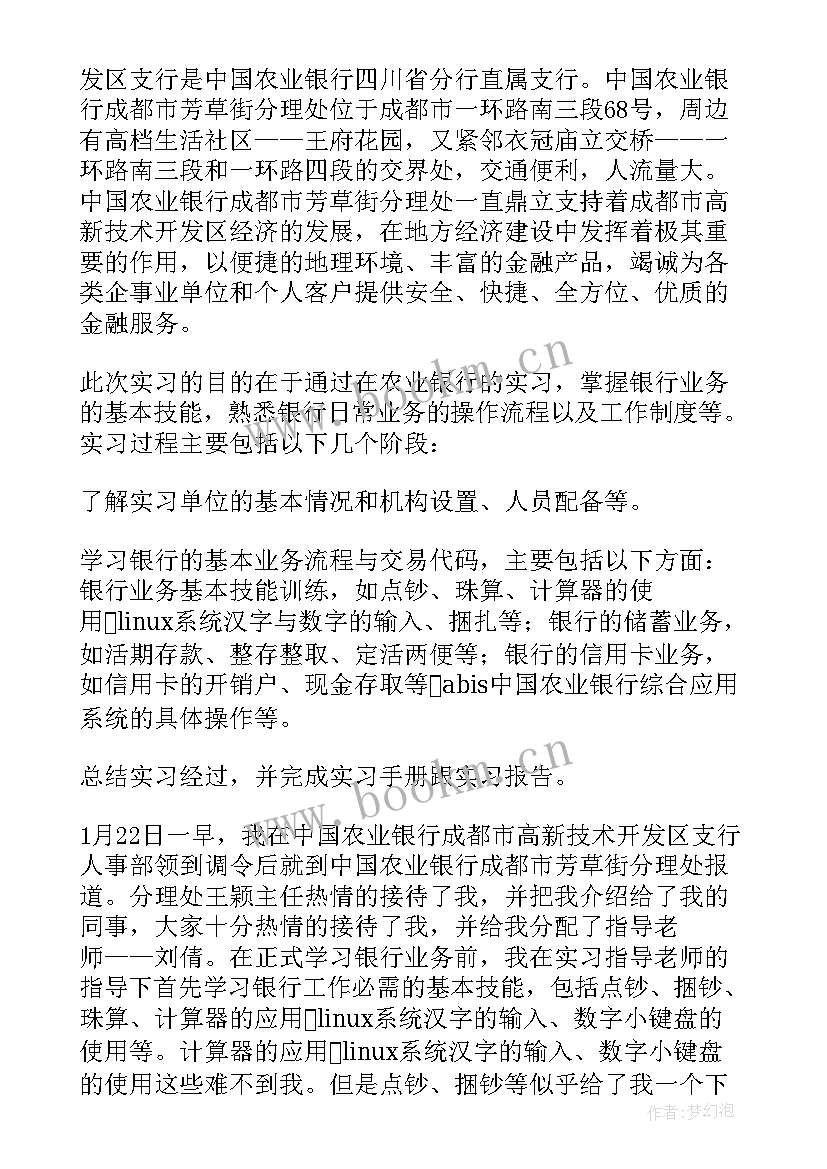 2023年银行周报总结(精选5篇)