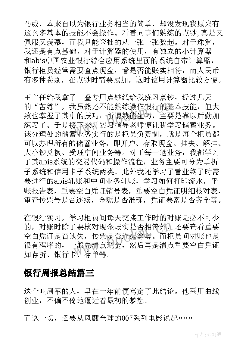 2023年银行周报总结(精选5篇)