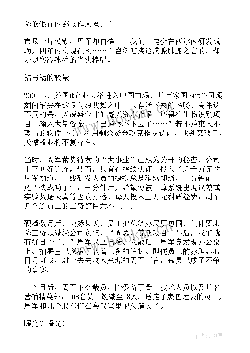 2023年银行周报总结(精选5篇)