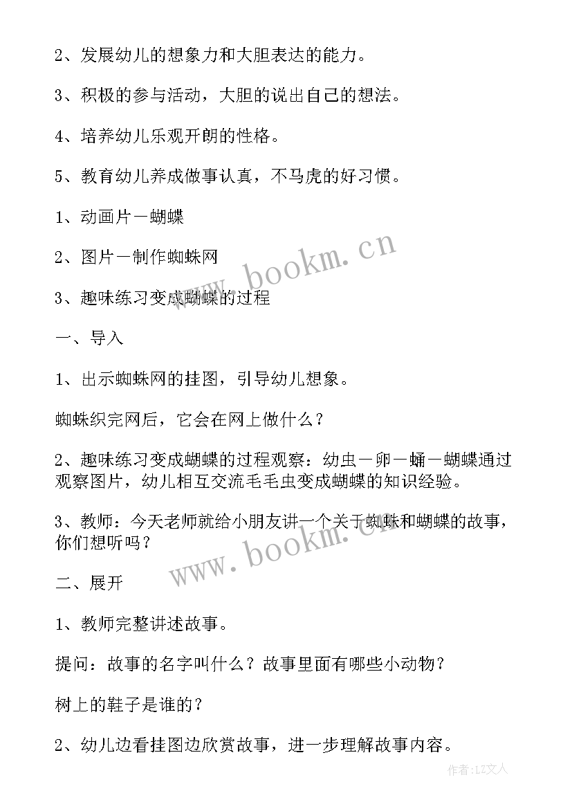 最新幼儿园公开课总结 幼儿园公开课反思(实用6篇)