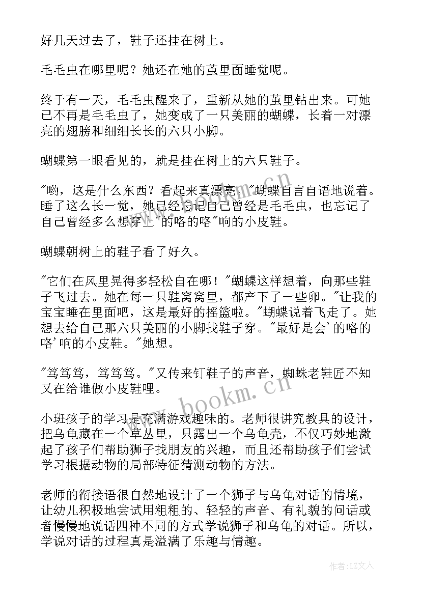 最新幼儿园公开课总结 幼儿园公开课反思(实用6篇)