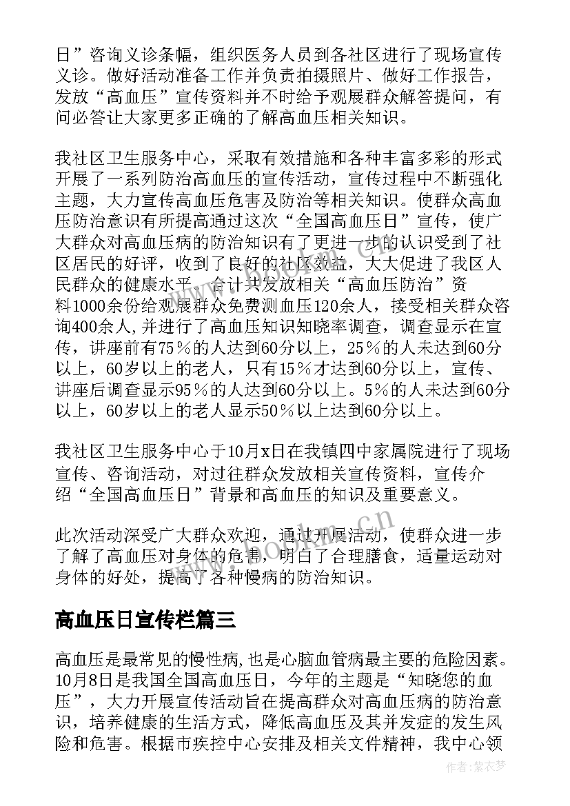 最新高血压日宣传栏 全国高血压日宣传活动总结(优秀6篇)