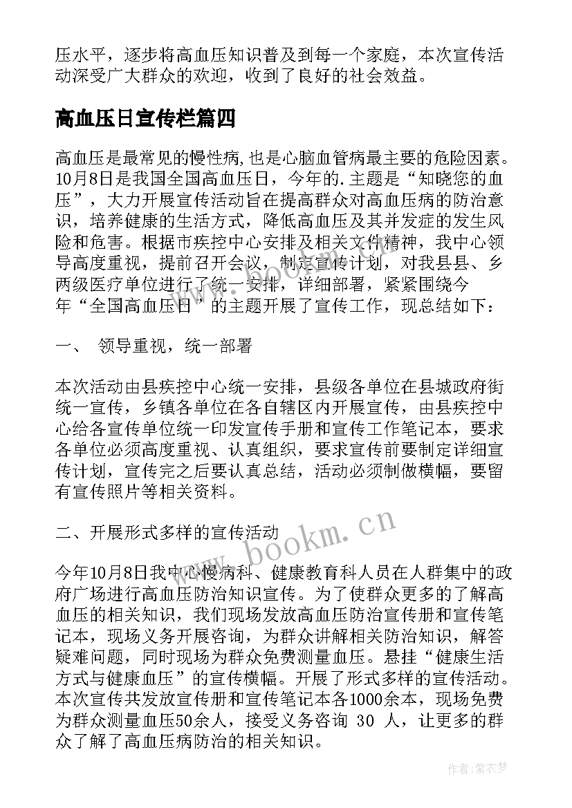 最新高血压日宣传栏 全国高血压日宣传活动总结(优秀6篇)