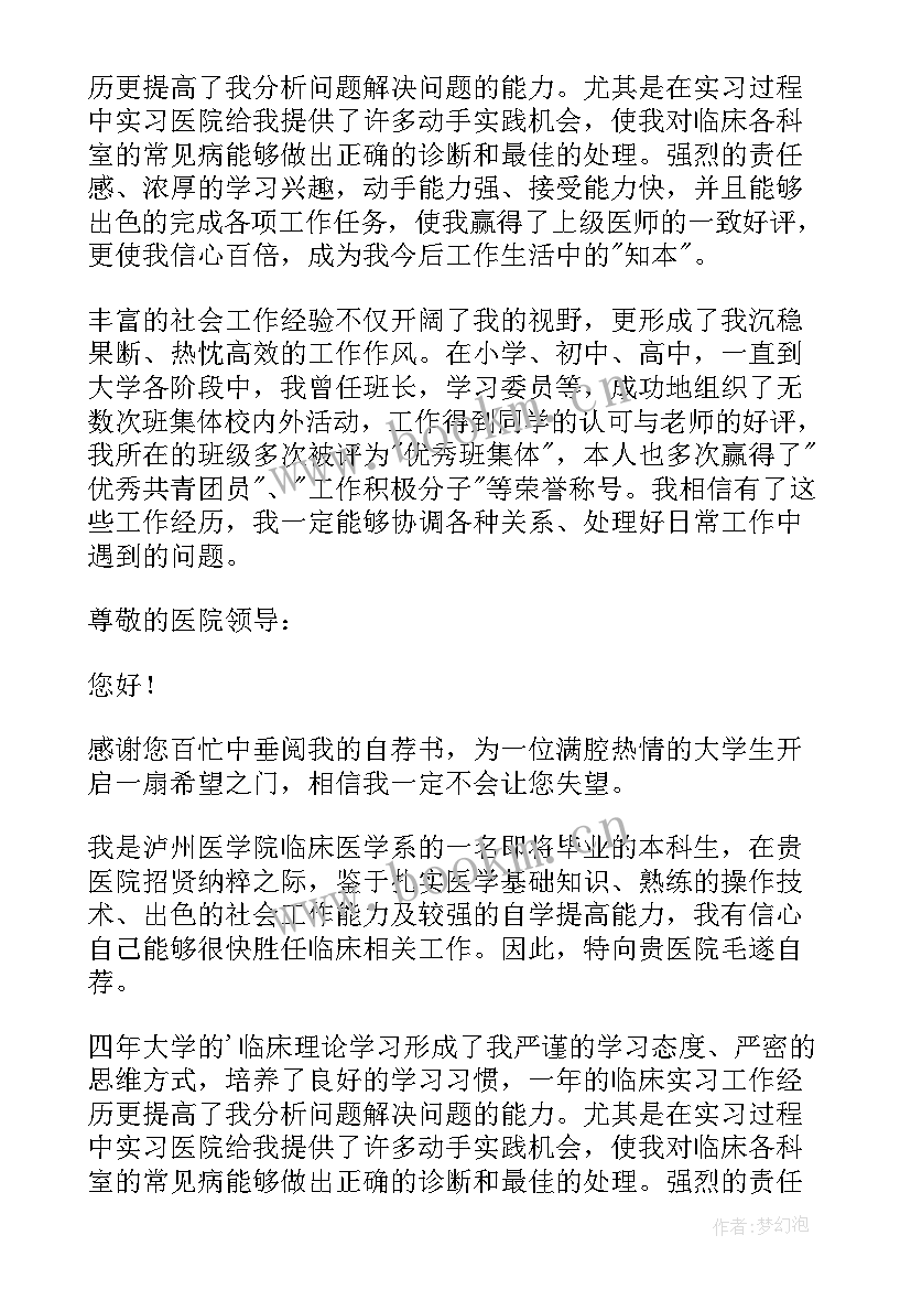 2023年自我介绍医生面试问题 医生面试自我介绍(汇总8篇)