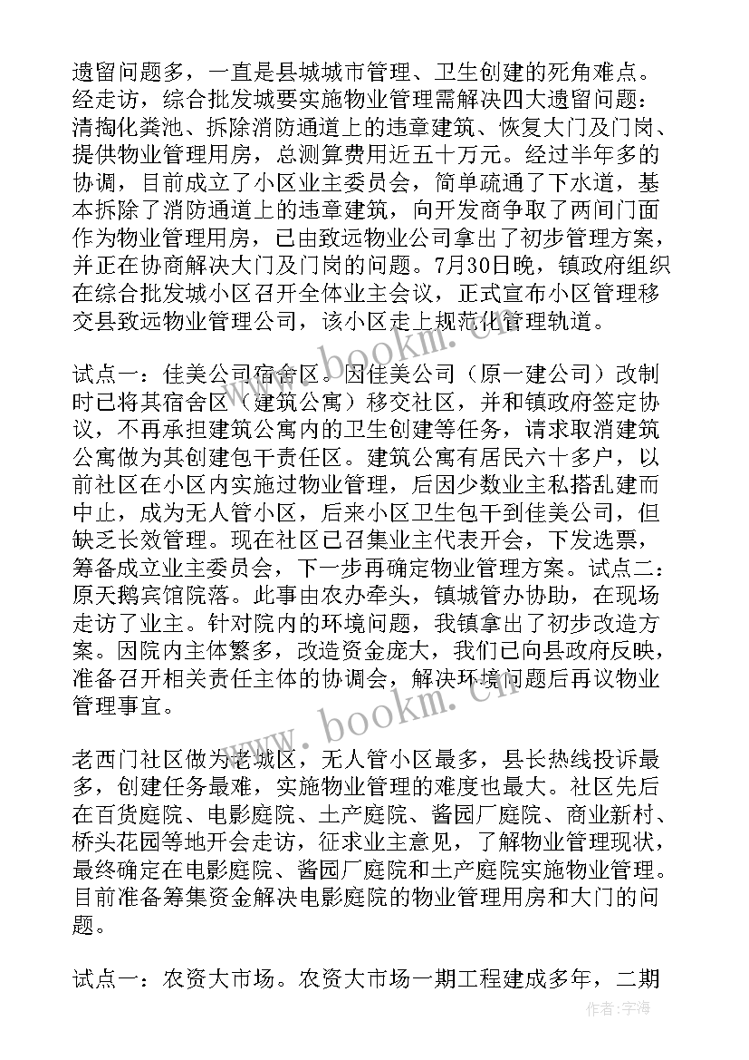 2023年调研报告思路(模板5篇)