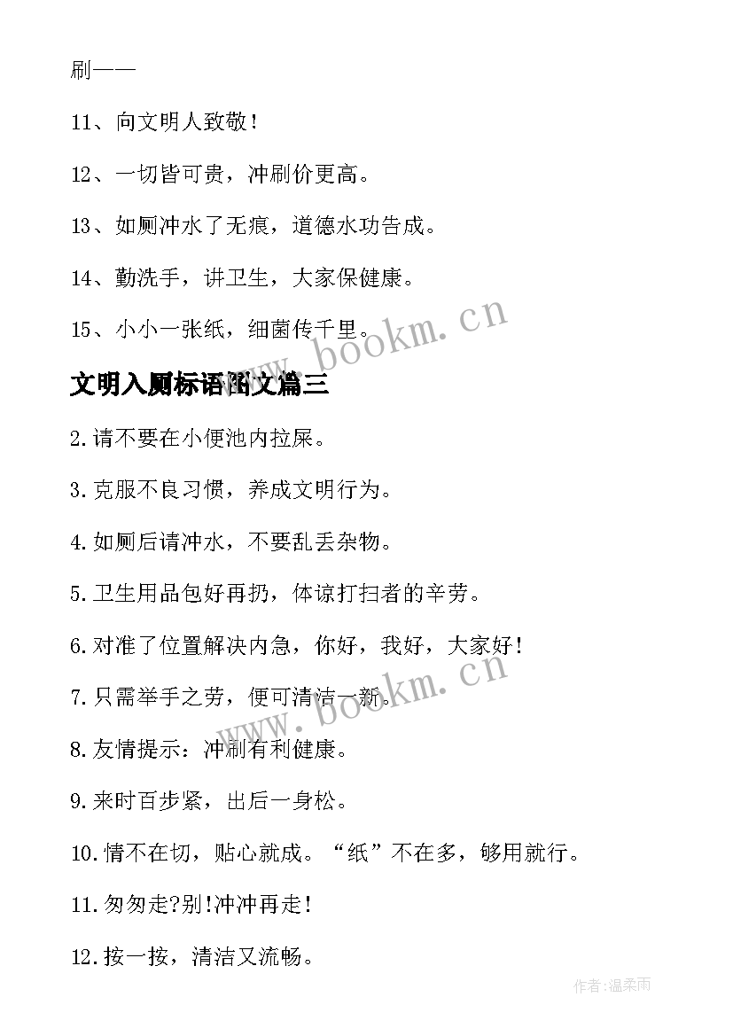 文明入厕标语图文 厕所文明标语(大全6篇)