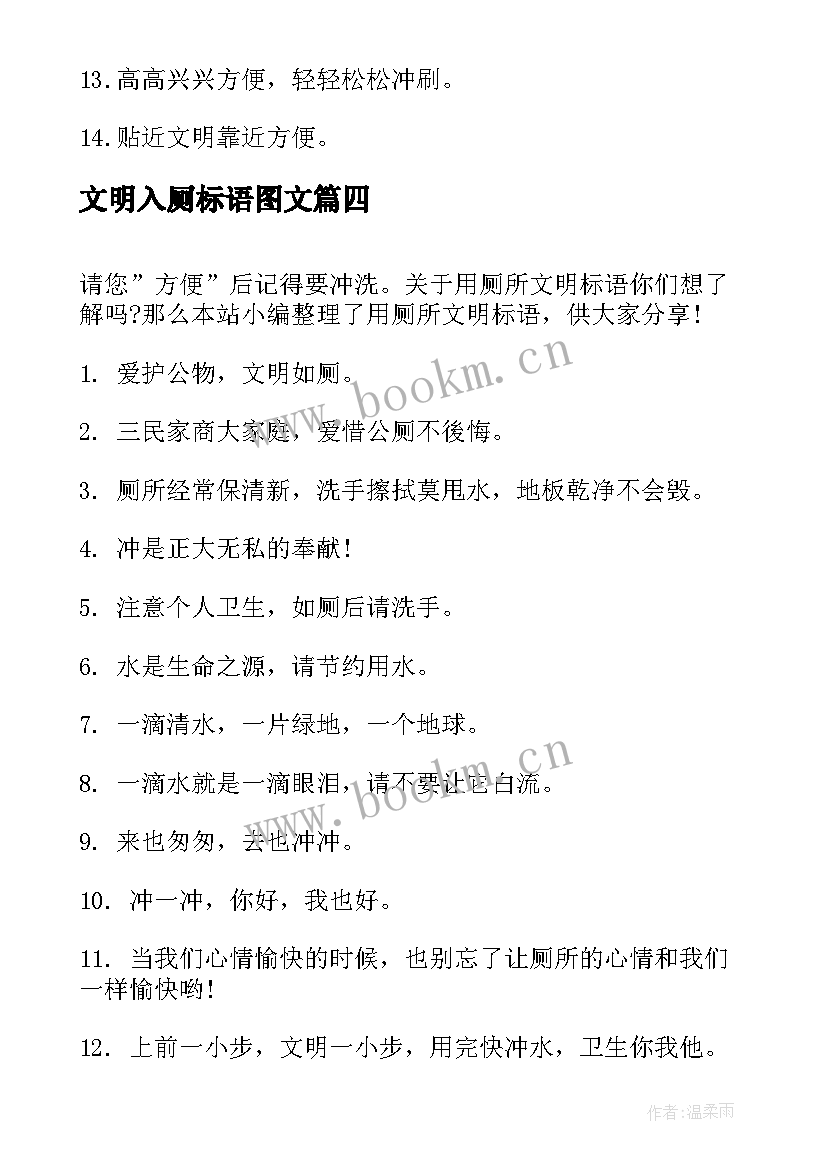 文明入厕标语图文 厕所文明标语(大全6篇)