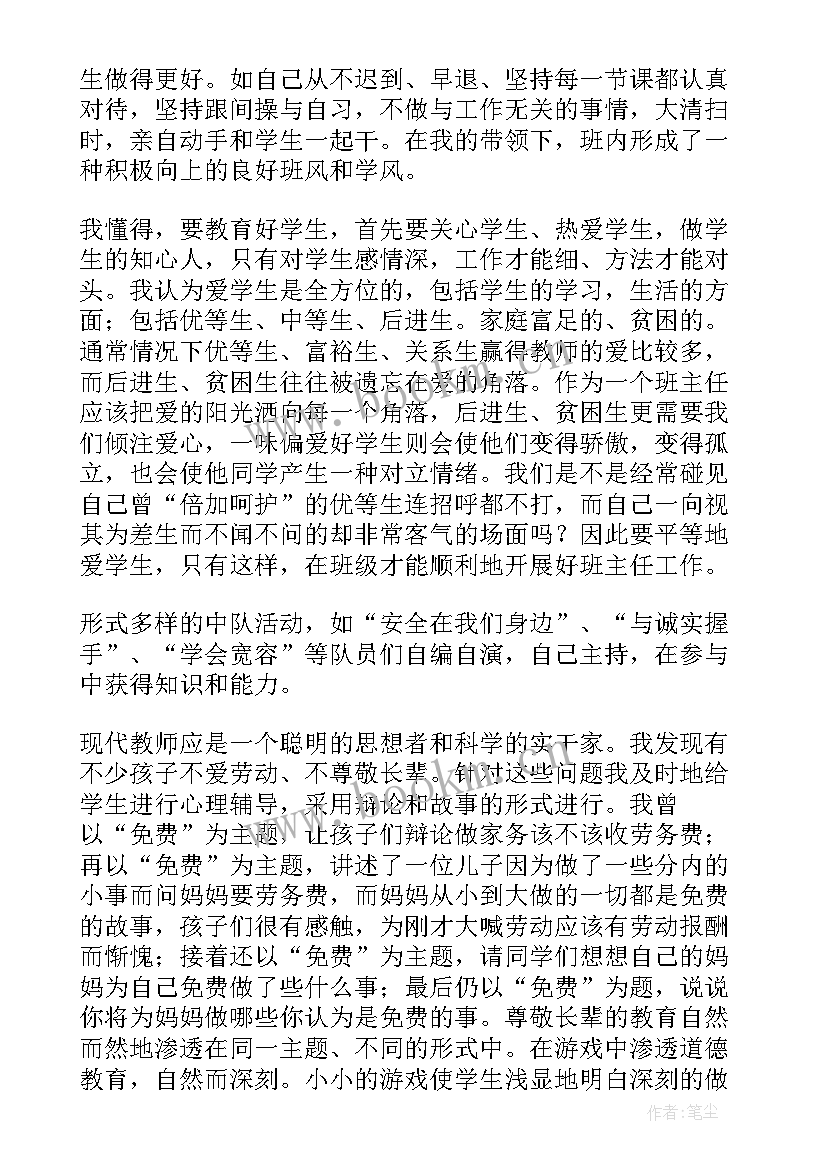 小学语文四年级班主任工作总结(优质7篇)