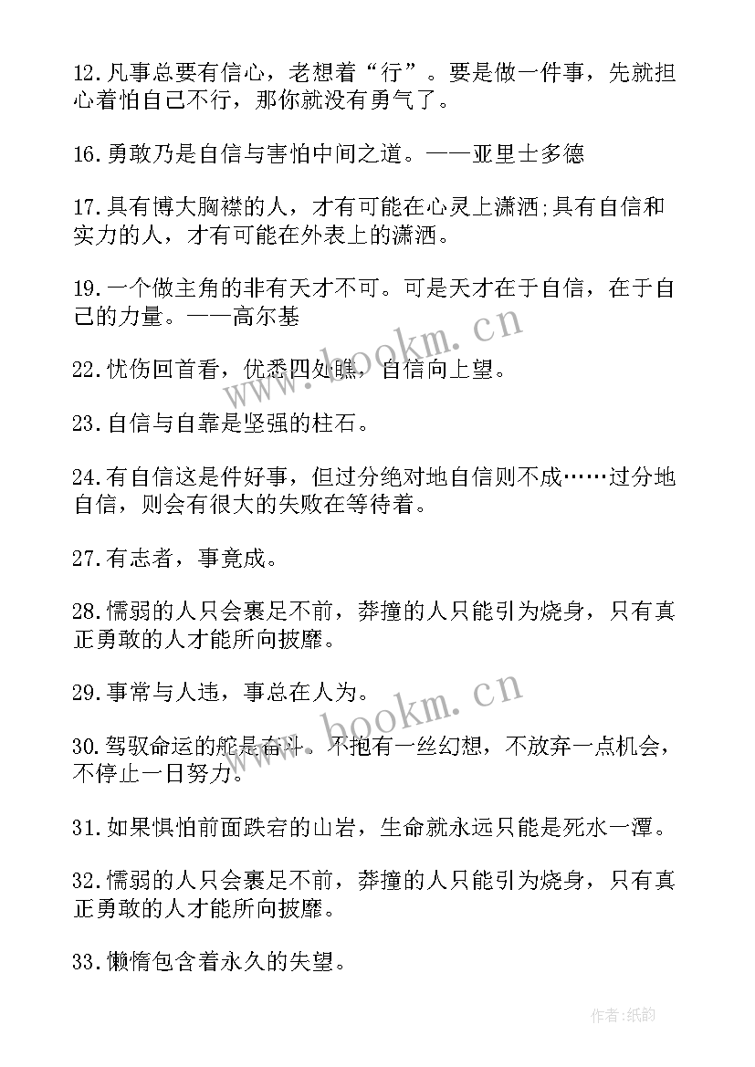 2023年高中名人名言摘抄(优秀5篇)