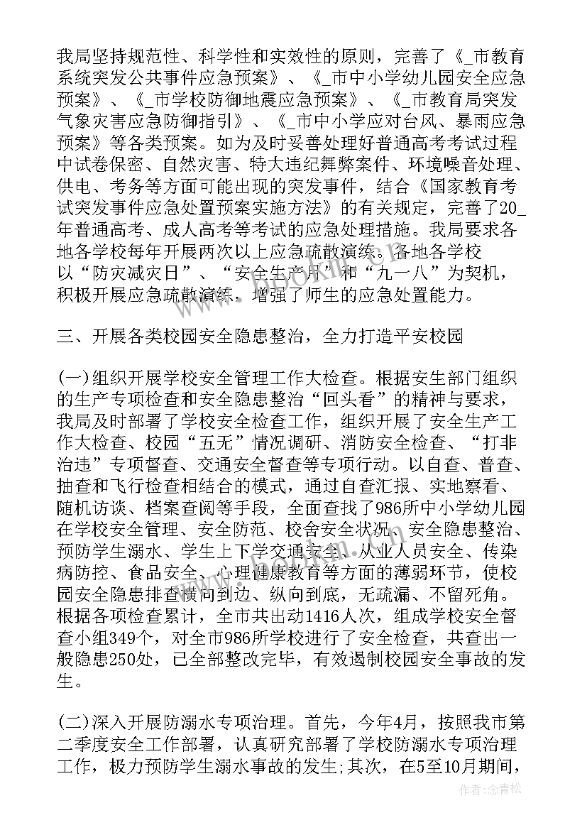 学校美育工作总结(精选10篇)