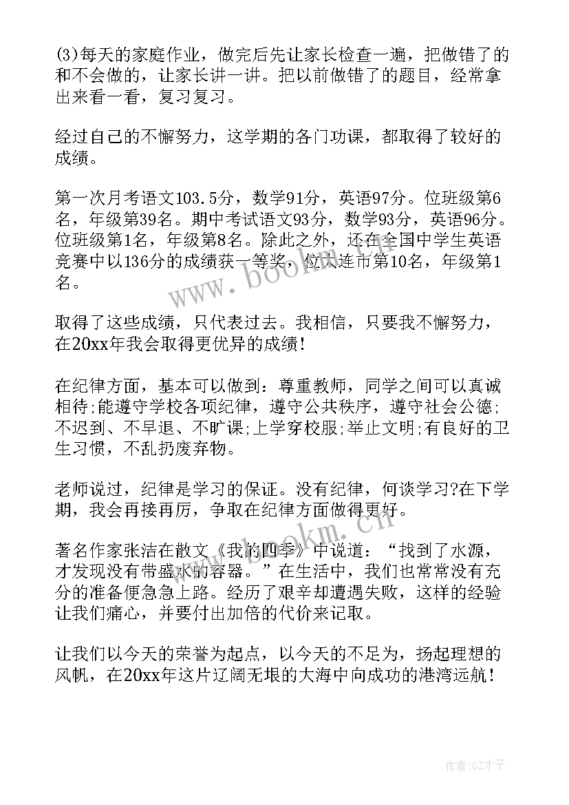 最新初中学期末个人总结(优秀7篇)