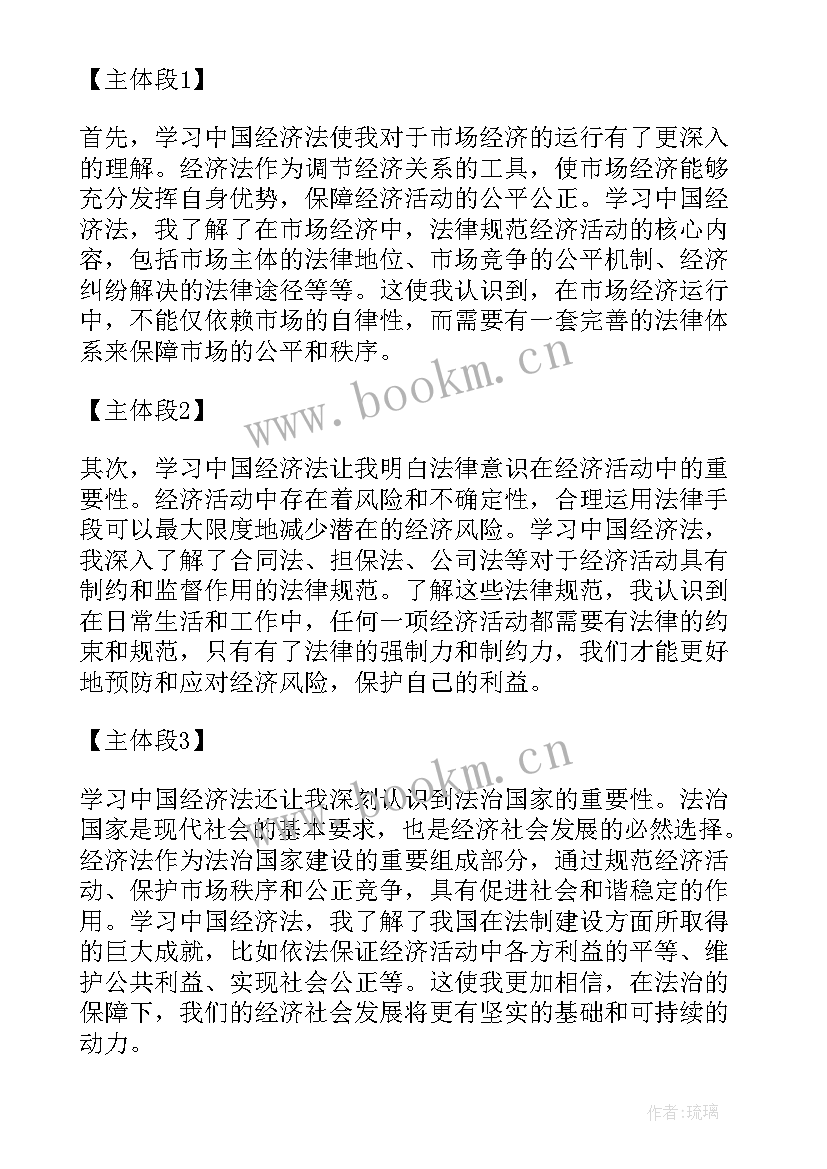 学了经济法后心得体会 经济法学习心得体会(实用5篇)