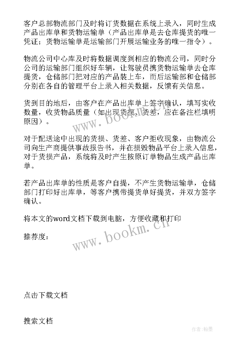 最新物流认知实训报告心得体会 电子认知实训报告心得体会(优质5篇)