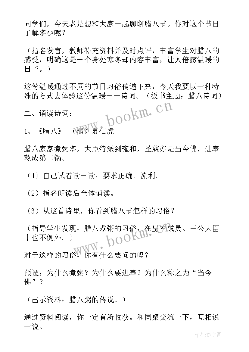 最新小学腊八节班会教案设计(优质5篇)