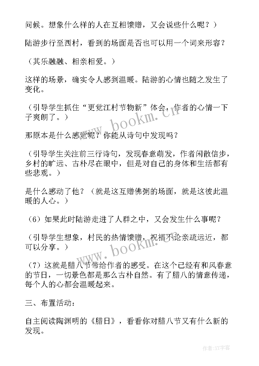 最新小学腊八节班会教案设计(优质5篇)