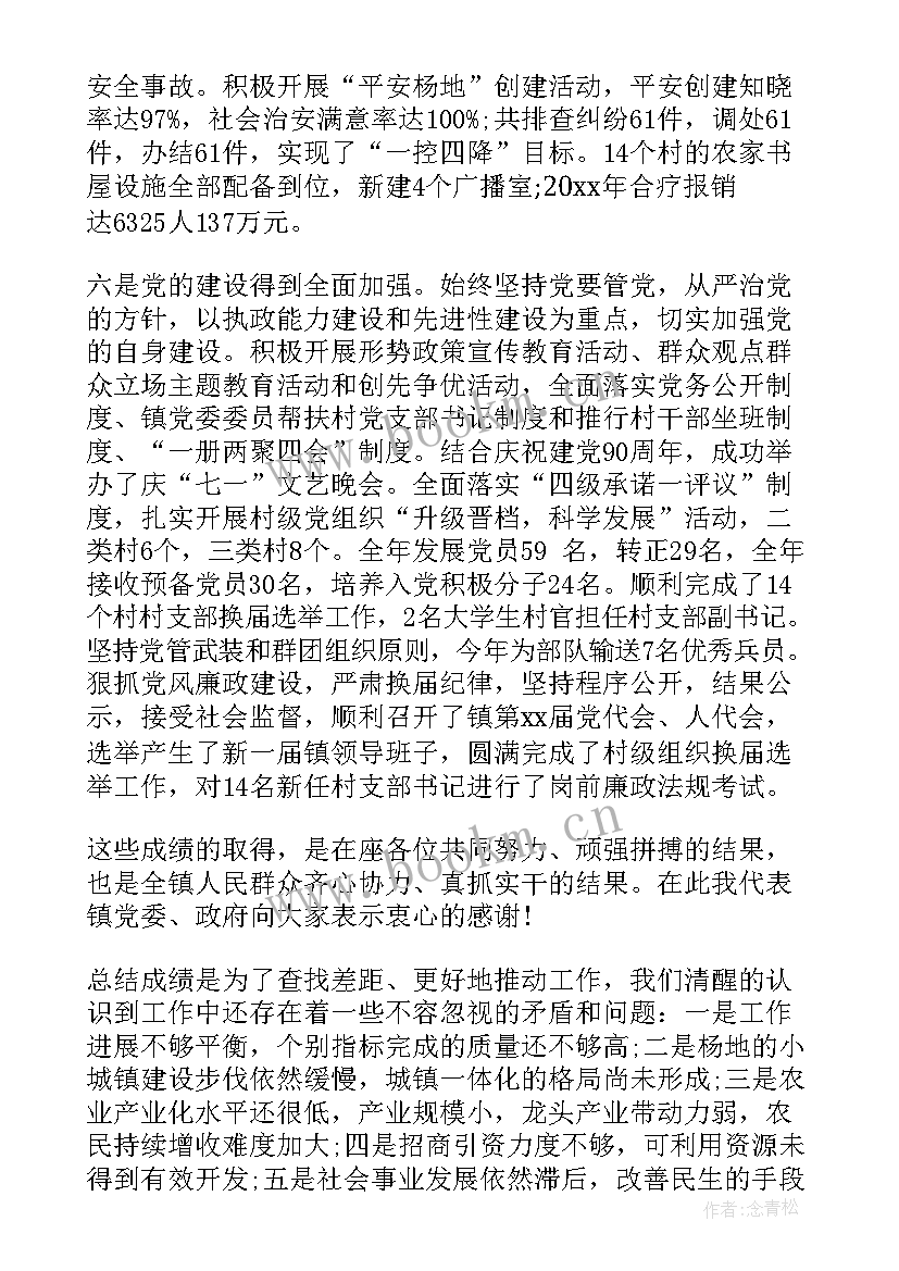 2023年镇干部在村干部工作总结会上的讲话(实用5篇)